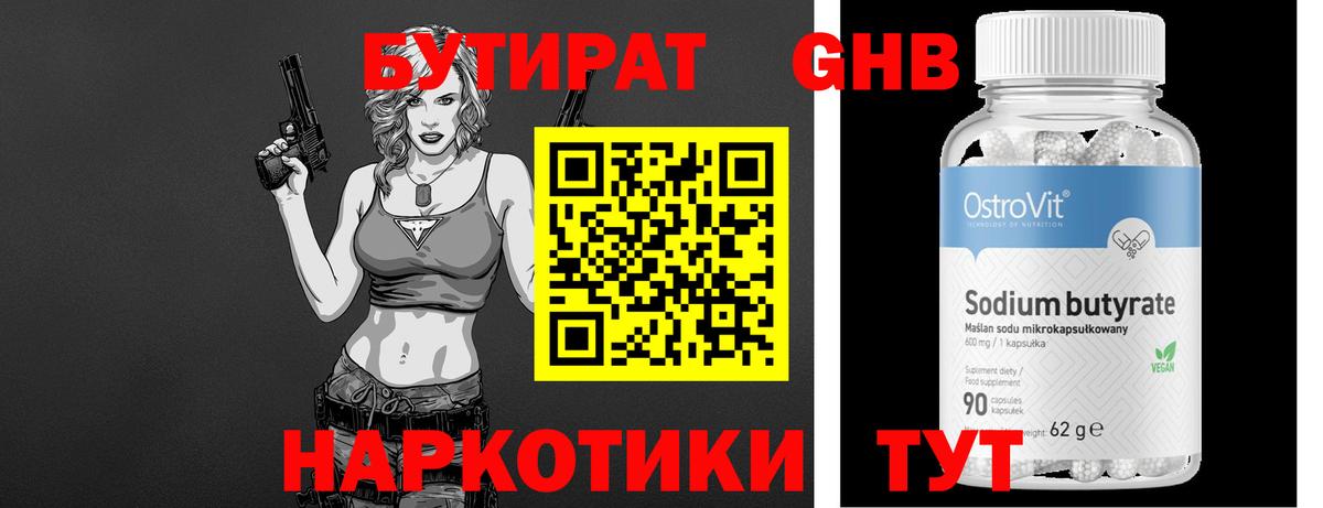 БУТИРАТ Butirat  Бутират  Алатырь  Вход с VPN 