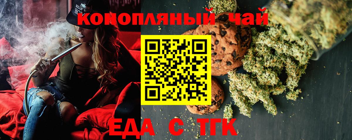 Еда ТГК марихуана  Вход с VPN  Алатырь 