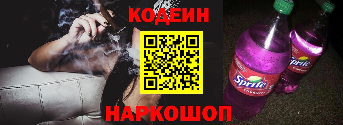 Алатырь  Кодеин напиток Lean (лин)  Вход с VPN 