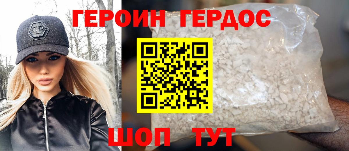 Героин Heroin Алатырь