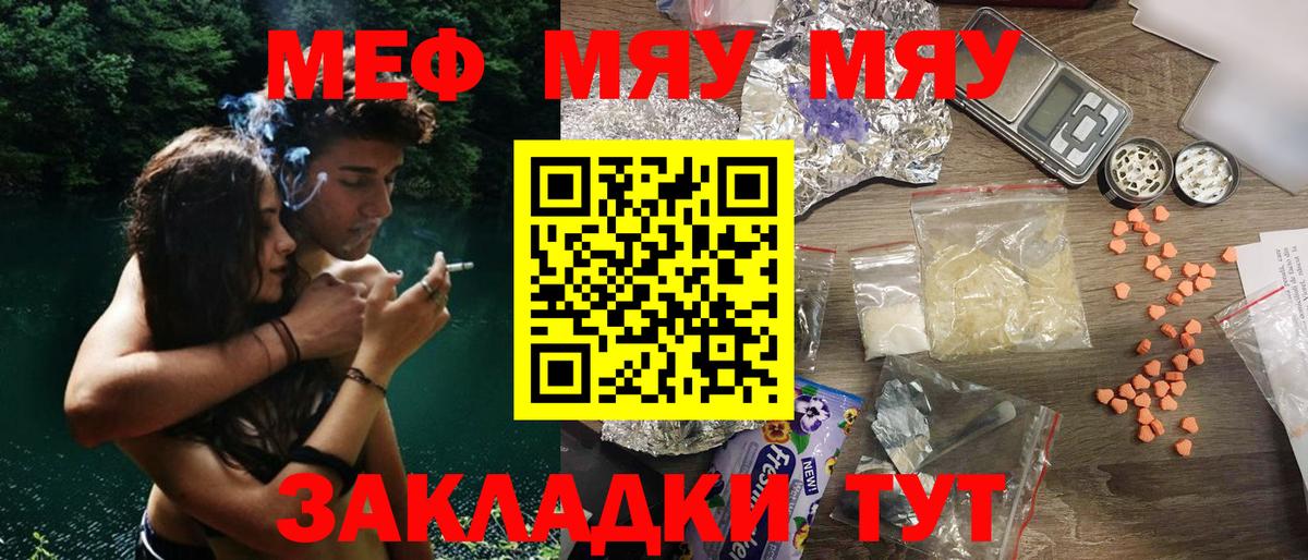 Мефедрон кристаллы Алатырь