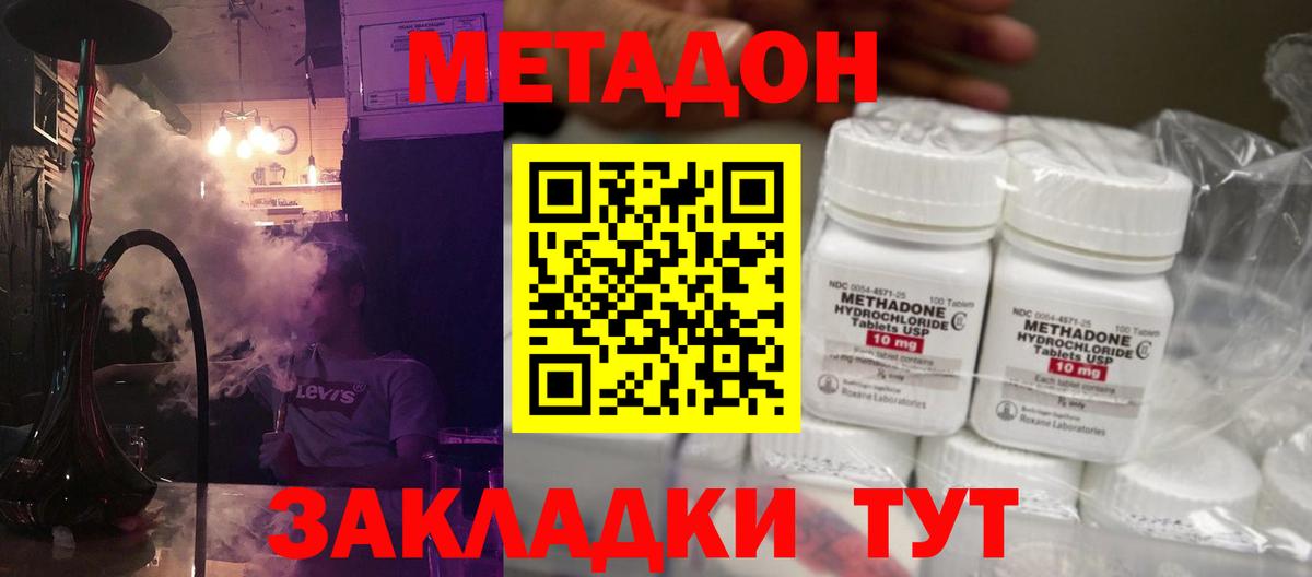 МЕТАДОН methadone  Вход с VPN  mega сайт  Алатырь  Метадон кристалл 